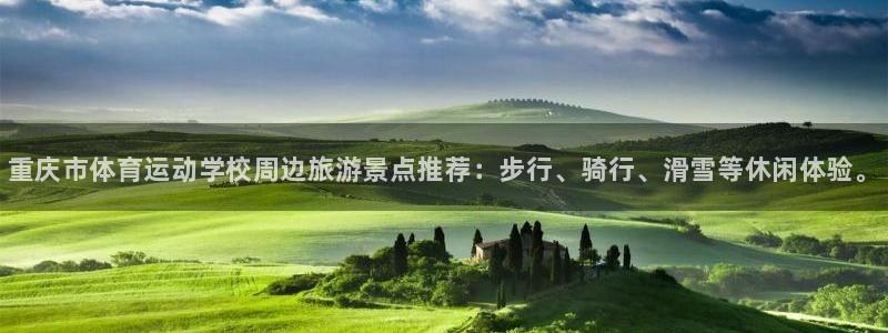 MK体育官网下载招商电话是多少：重庆市体育运动学校周