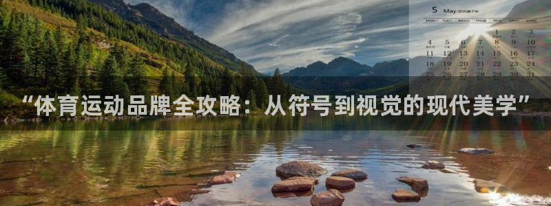 MK体育官网下载平台是正规平台吗安全吗：“体育运动品