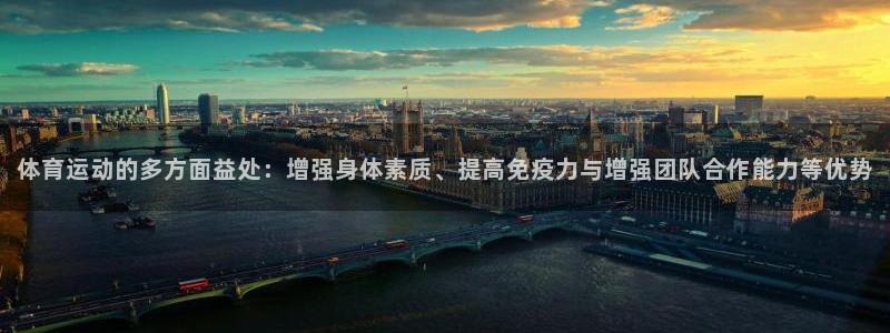 MK体育官网下载招商电话号码是多少：体育运动的多方面益处：增