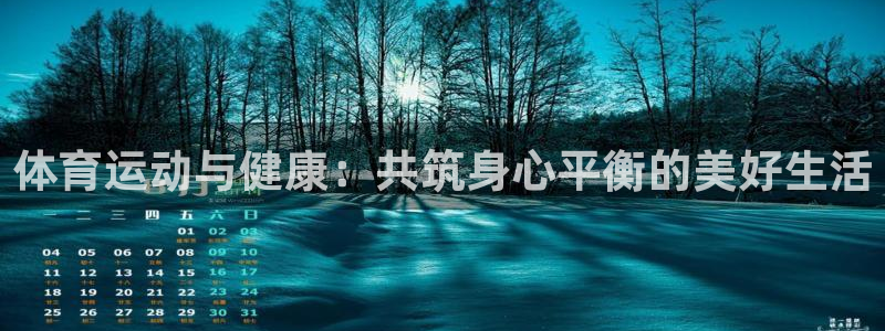 MK体育官方正版app娱乐是那个系列的台子：体育运动