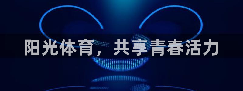 MK体育官网下载开户：阳光体育，共享青春活力